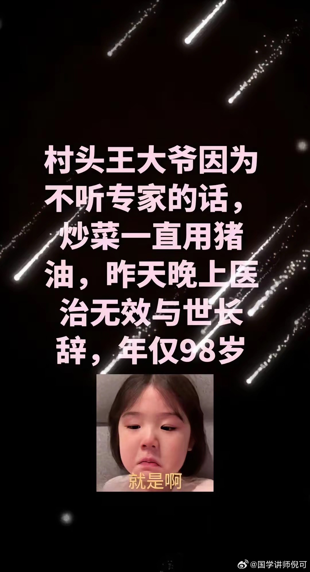 专家不停的劝世人不要吃猪油，结果劳累过度59岁在讲台上驾鹤归西。 ​​​