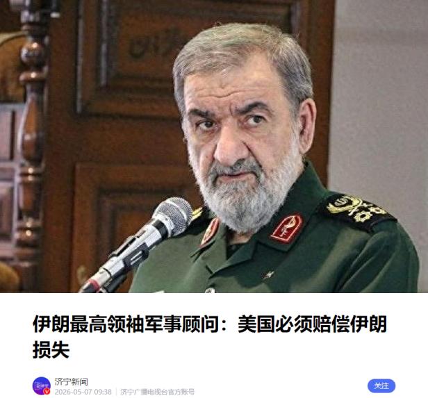 硬气！5月6号伊朗放狠话，特朗普想体面脱身？门都没有，还要赔2700亿

5月6