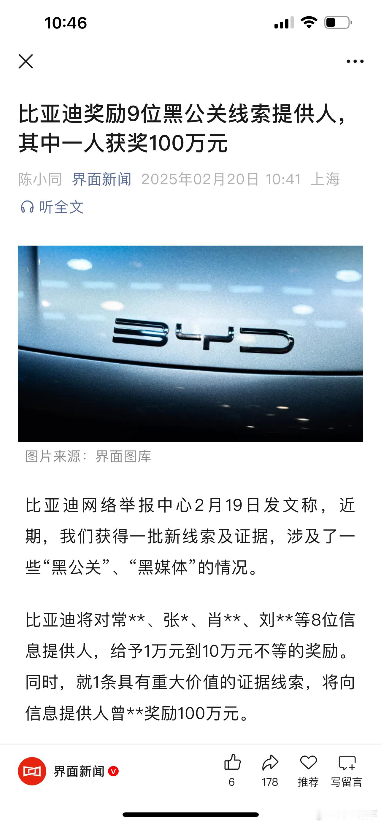 比亚迪这招太狠了学了商鞅城门立木了吧，真金白银给线索提供者奖励，言必行，行必果，