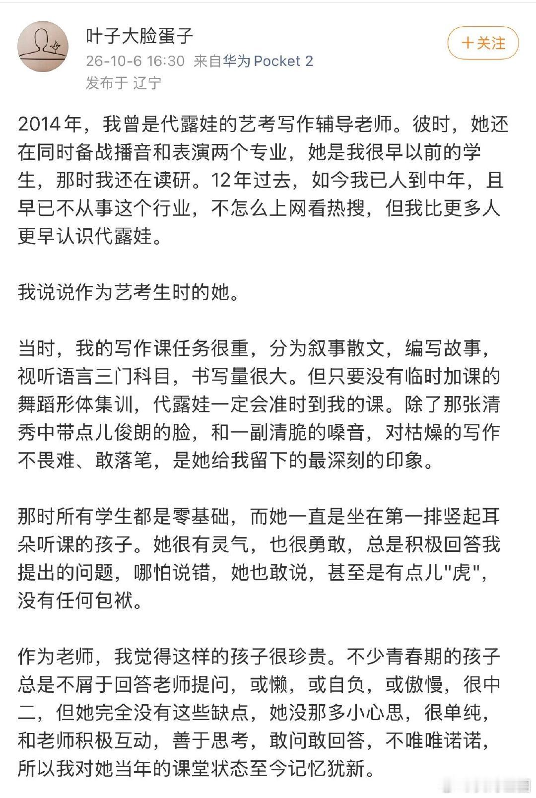 代露娃艺考老师发文老师说当年俩人一起拉片扒电影，一遍一遍写影评，底子都是一点点磨