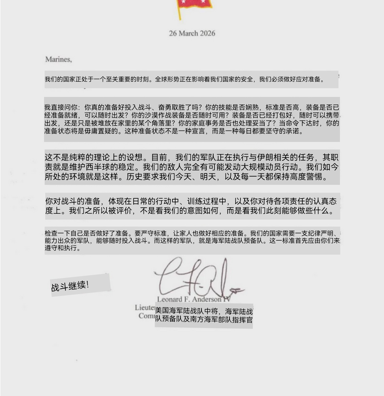 🔻美国海军陆战队预备役司令部和南方海军陆战队司令伦纳德·安德森中将致信其指挥下