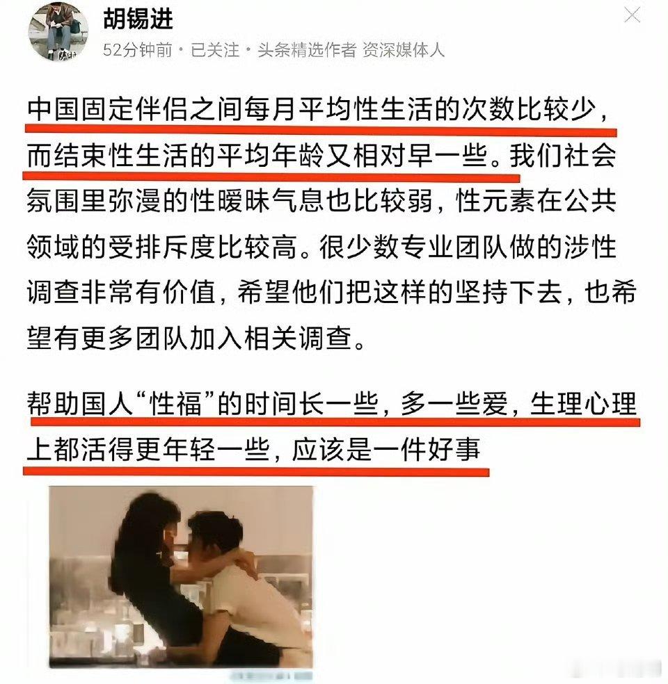 胡锡进老师的观察还是很认真的。他说“固定伴侣性生活减少”，应该是对的。看看把自己