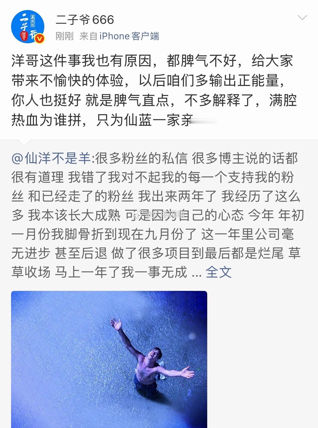 二子爷转发了仙洋的发文洋哥这件事我也有原因，都脾气不好，给大家带来不愉快的体验，