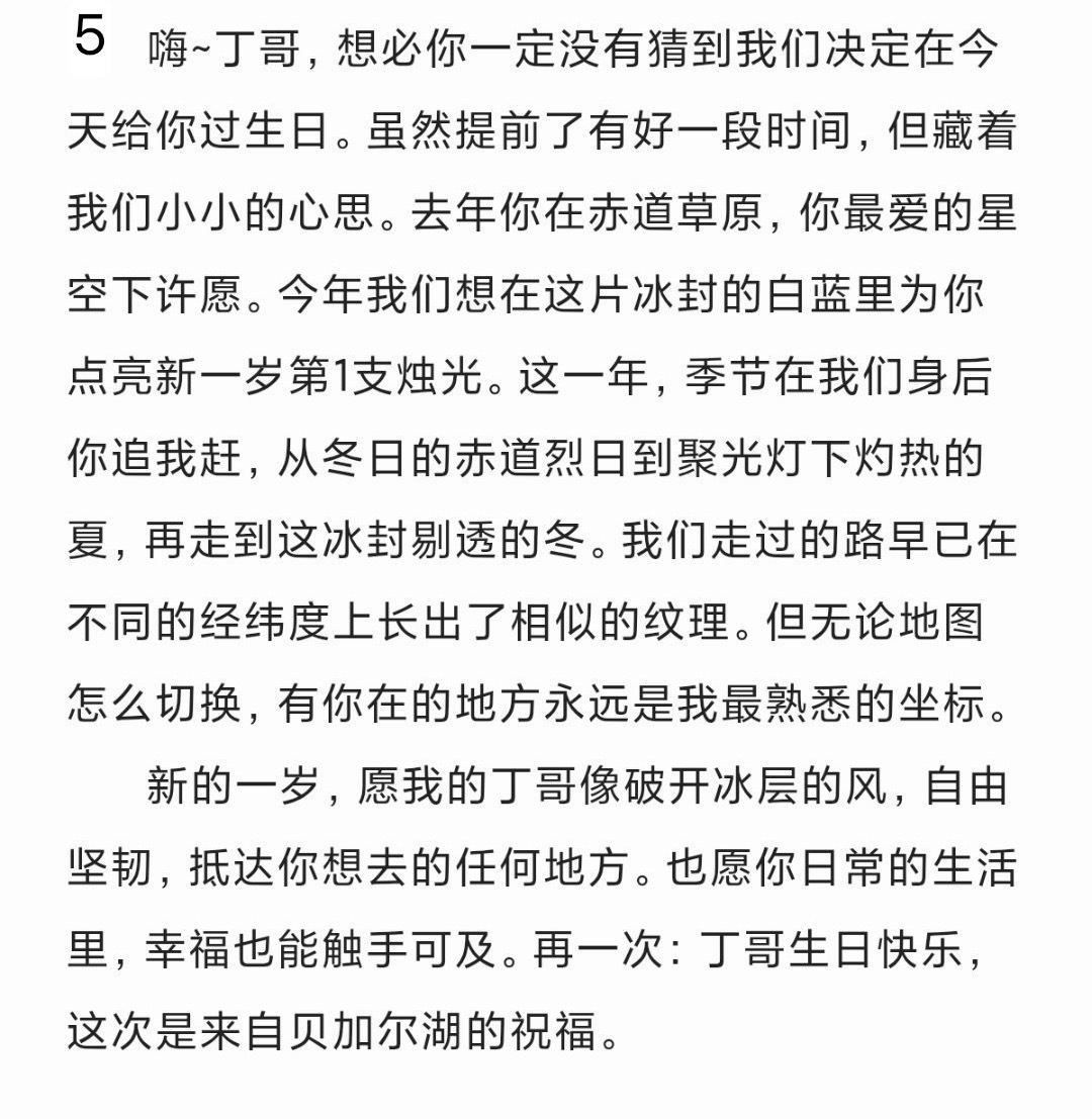 时代少年团给丁程鑫的生日信 