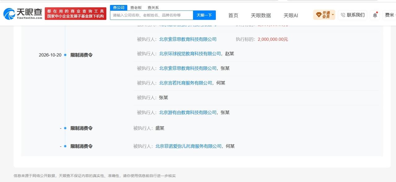 盛艾敬父母被限消
盛艾敬父母因345万案款被限消 盛艾敬父母及名下公司被限消盛艾