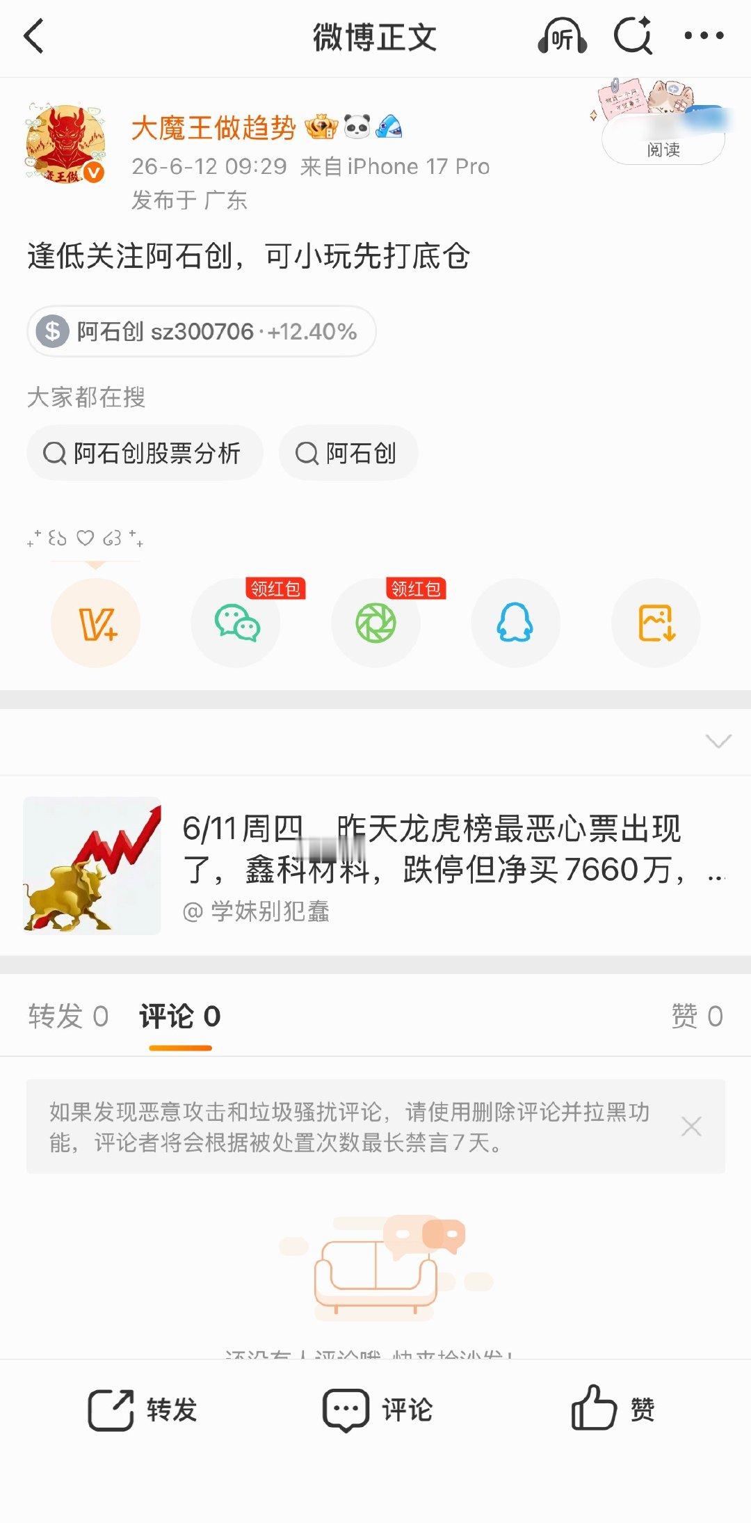 提示完打底仓，阿石创直线狂拉13个点！洗盘结束资金强攻，起爆节奏完美拿捏！ 