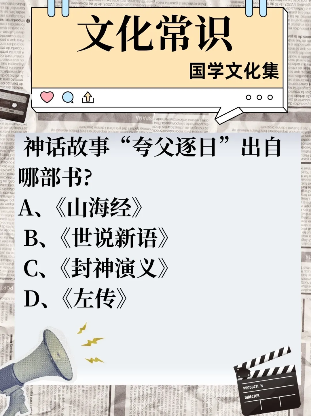 文化常识打卡