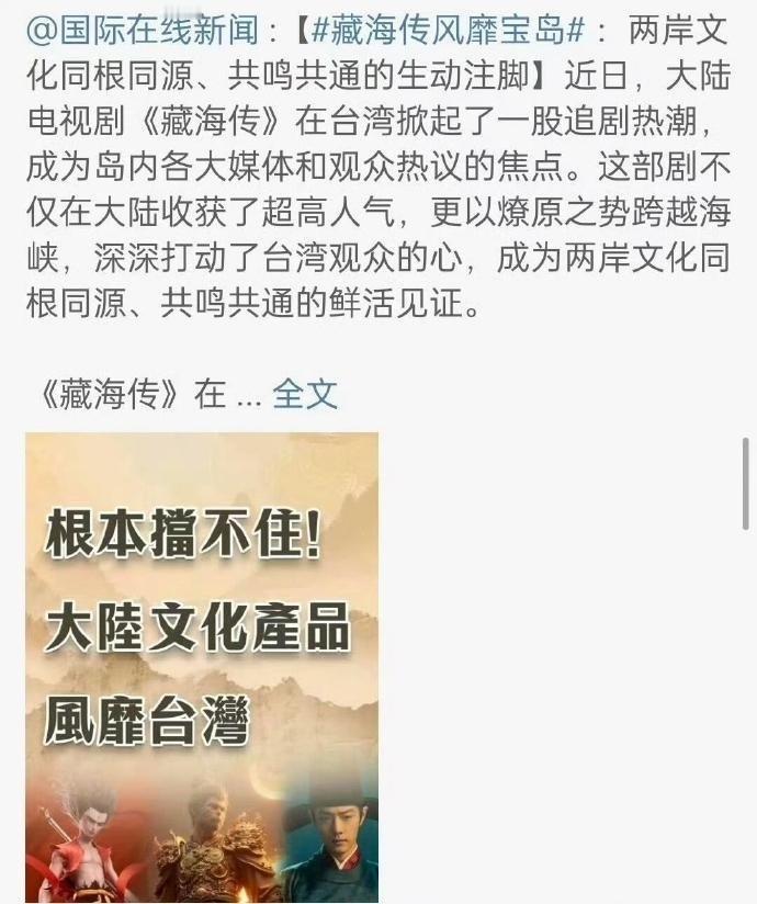 藏海传真的席卷全球 ​​​