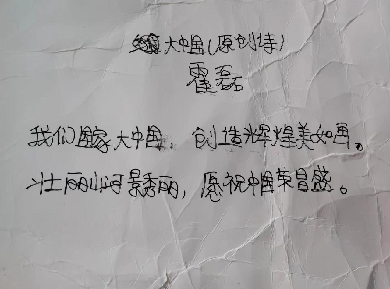 给大中国写的原创诗