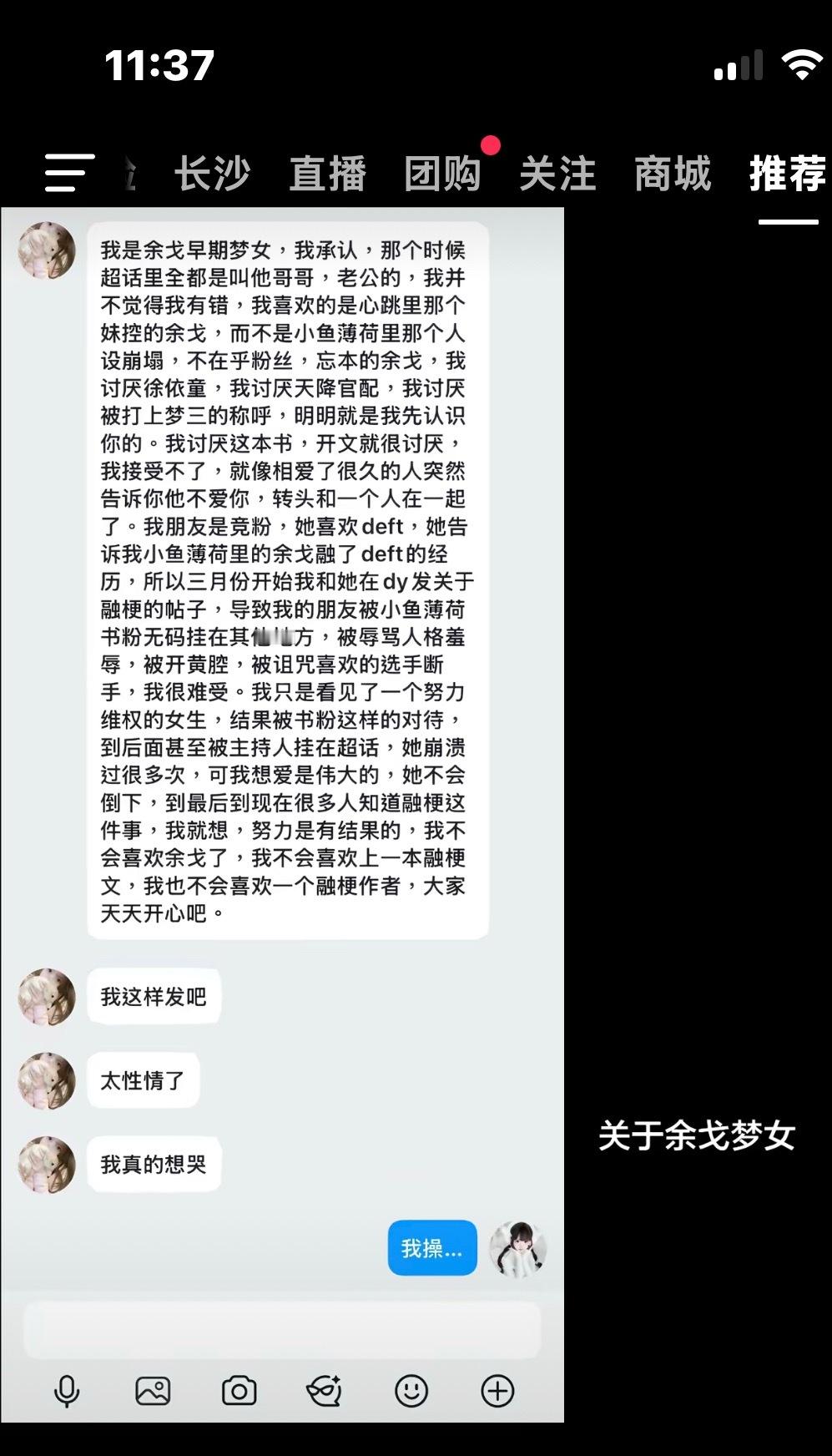 心跳时期就暗示余戈有官配吧梦三依旧卖惨中不觉得小鱼崩人设了 