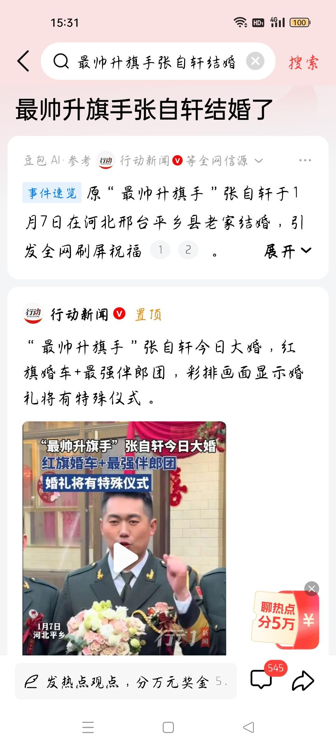 最帅升旗手张自轩结婚了，我想说
据行动新闻报道，最帅升旗手张自轩今日结婚，红旗婚