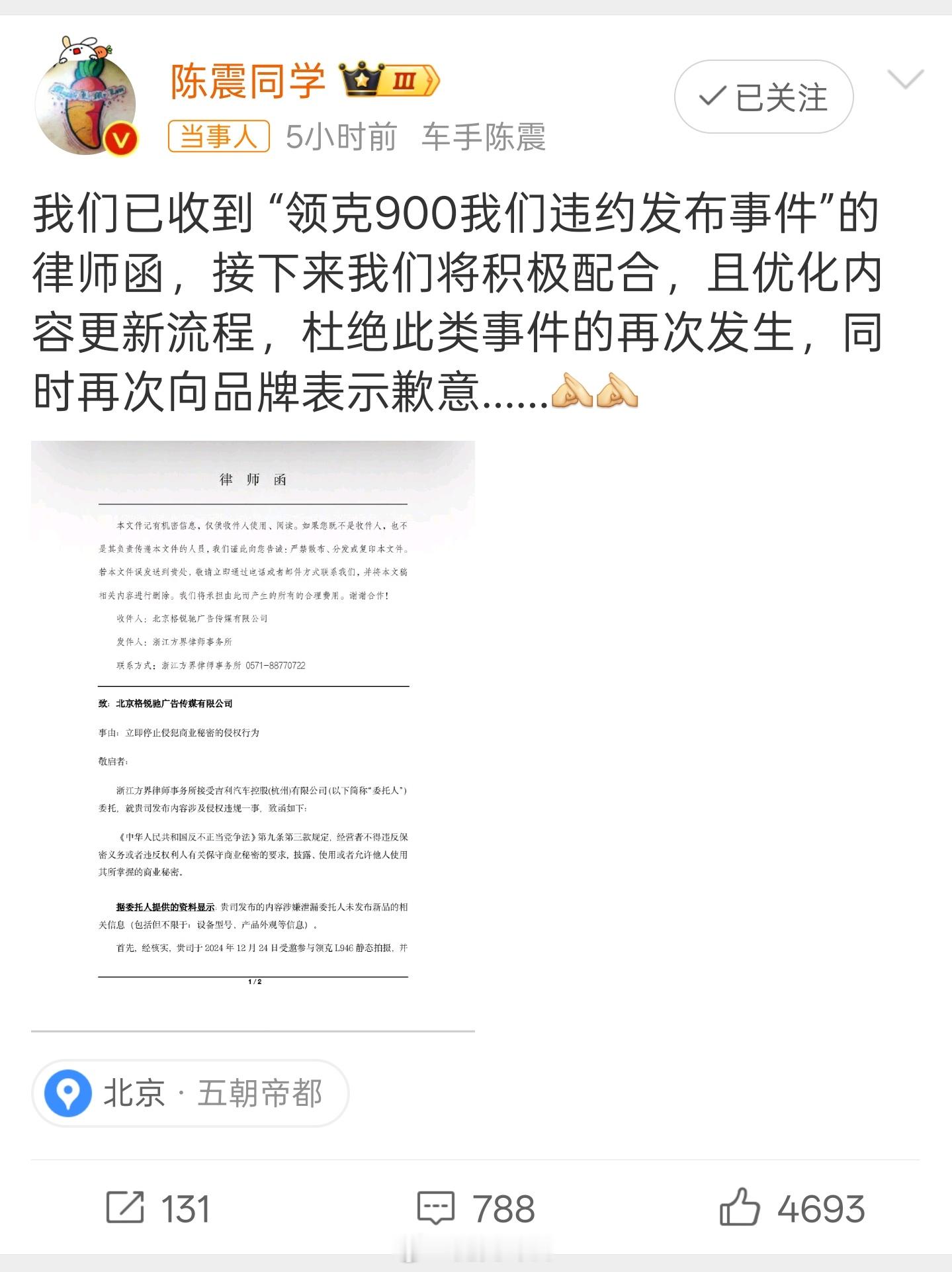 陈震称已收到领克律师函 我比较好奇，真的会赔500万吗？除非有打款记录先赔偿，后