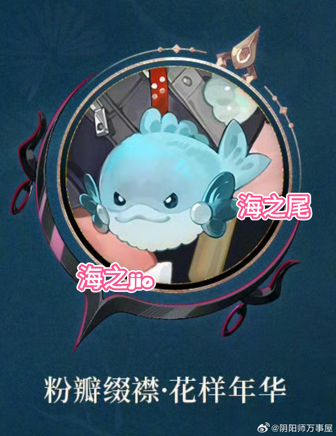 马猴烧酒海坊主的美貌终究会震慑整个平安京，哦嚯嚯嚯嚯嚯嚯嚯嚯 