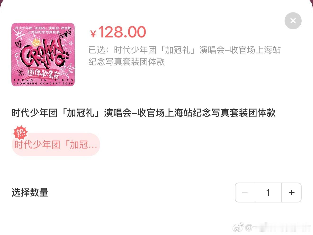 时代少年团周边热销标还在时代少年团周边热销标没取消时代少年团周边热销标没取消，不