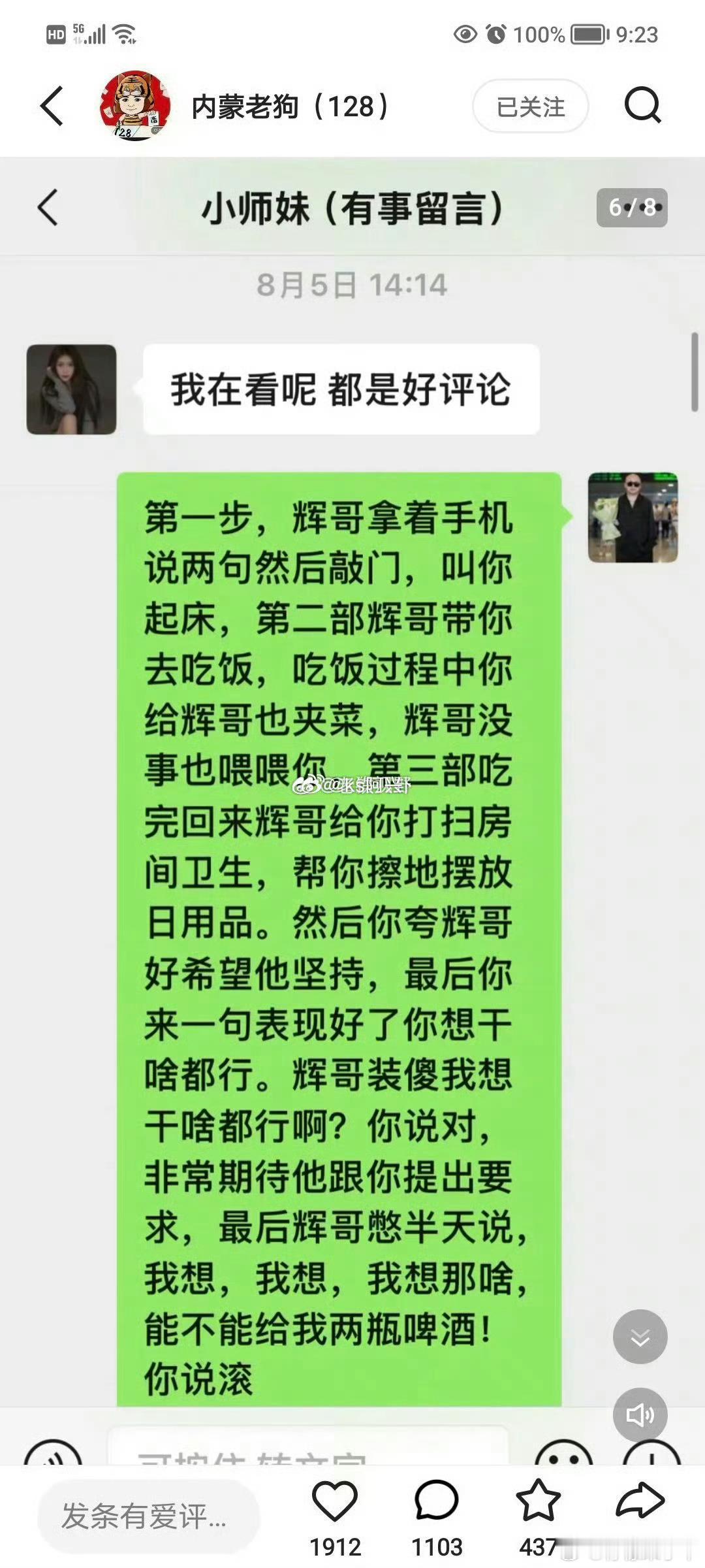 老狗自曝导演铁岭小辉和小师妹和好剧情！ 