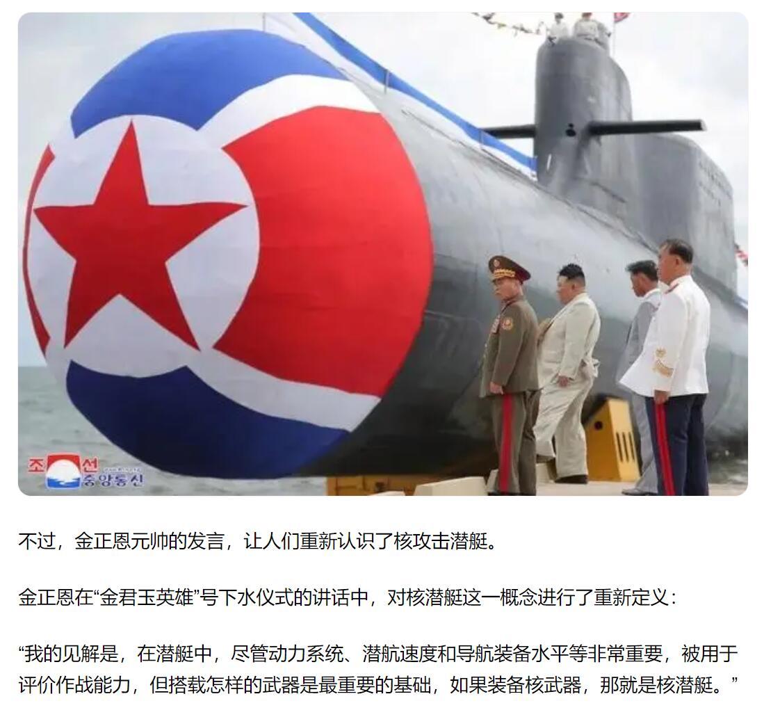 朝鲜式核潜艇，韩国型航母，EMMMMM……半岛是懂定义的 ​​​