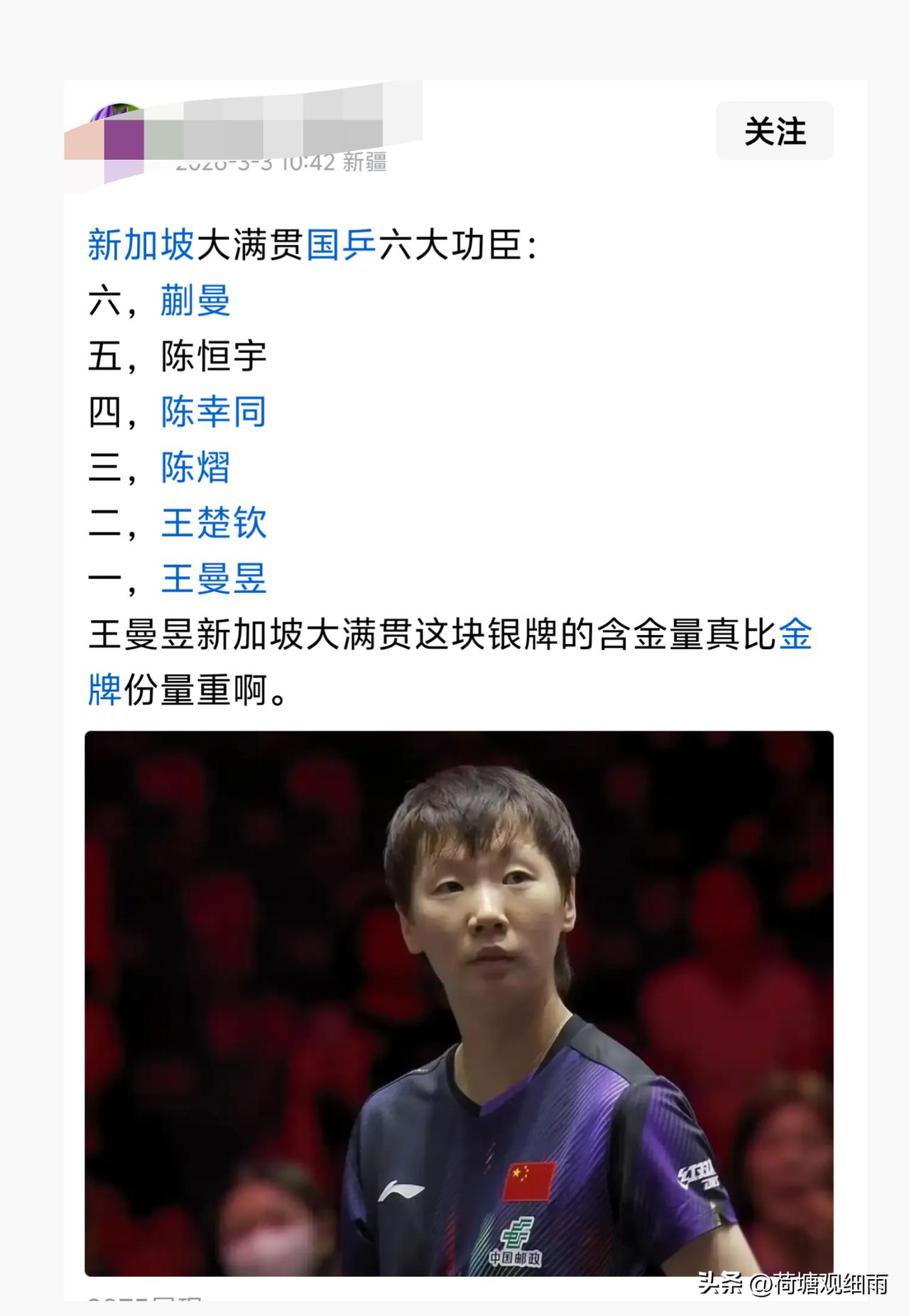 新加坡大满贯孙颖莎是冠军，论功行赏评国乒功臣，孙颖莎进不去前六？搞这种评选意义何