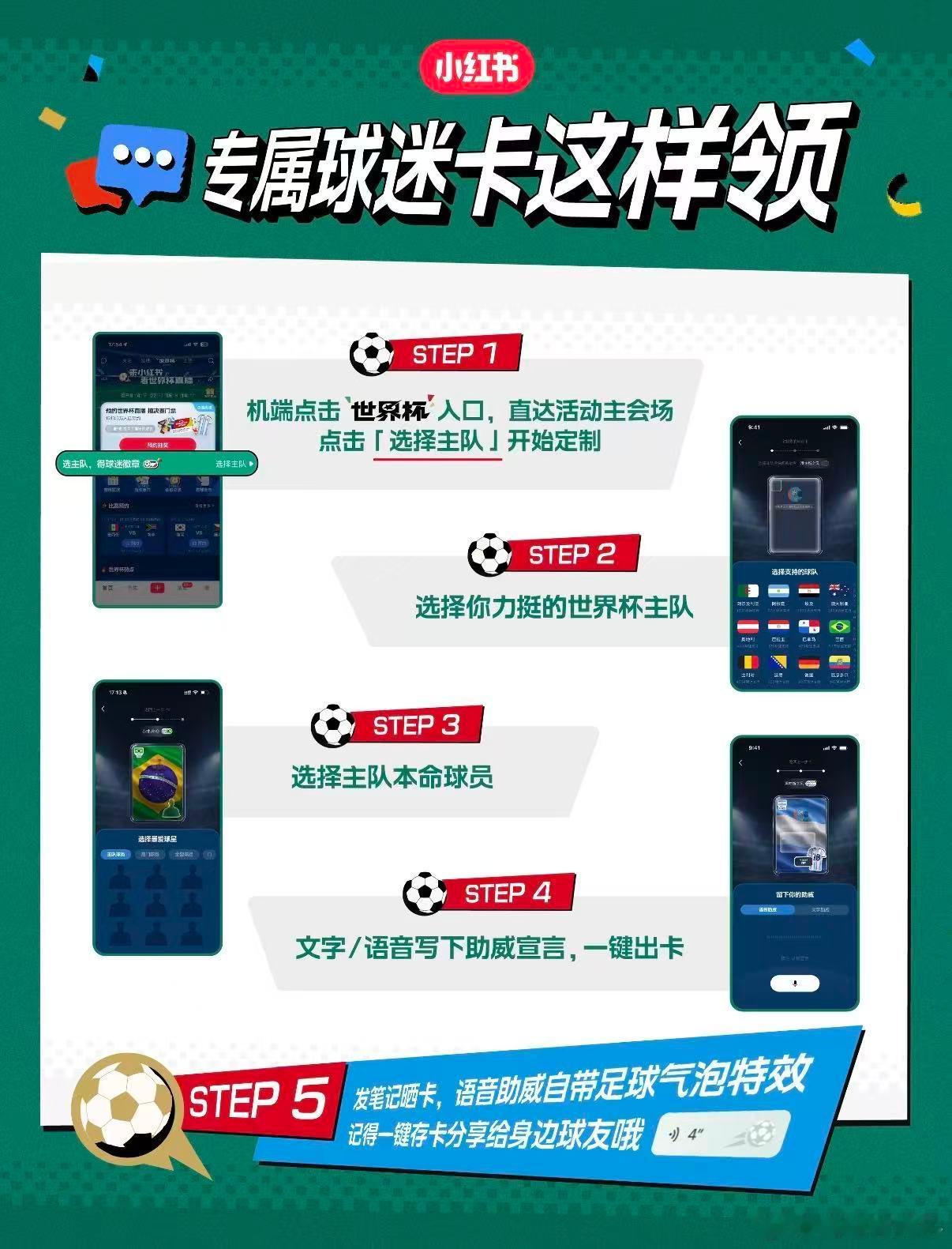 原来大家都是这样选择主队的观战世界杯来小-红-薯，手把手教你领取主队徽章与球迷卡