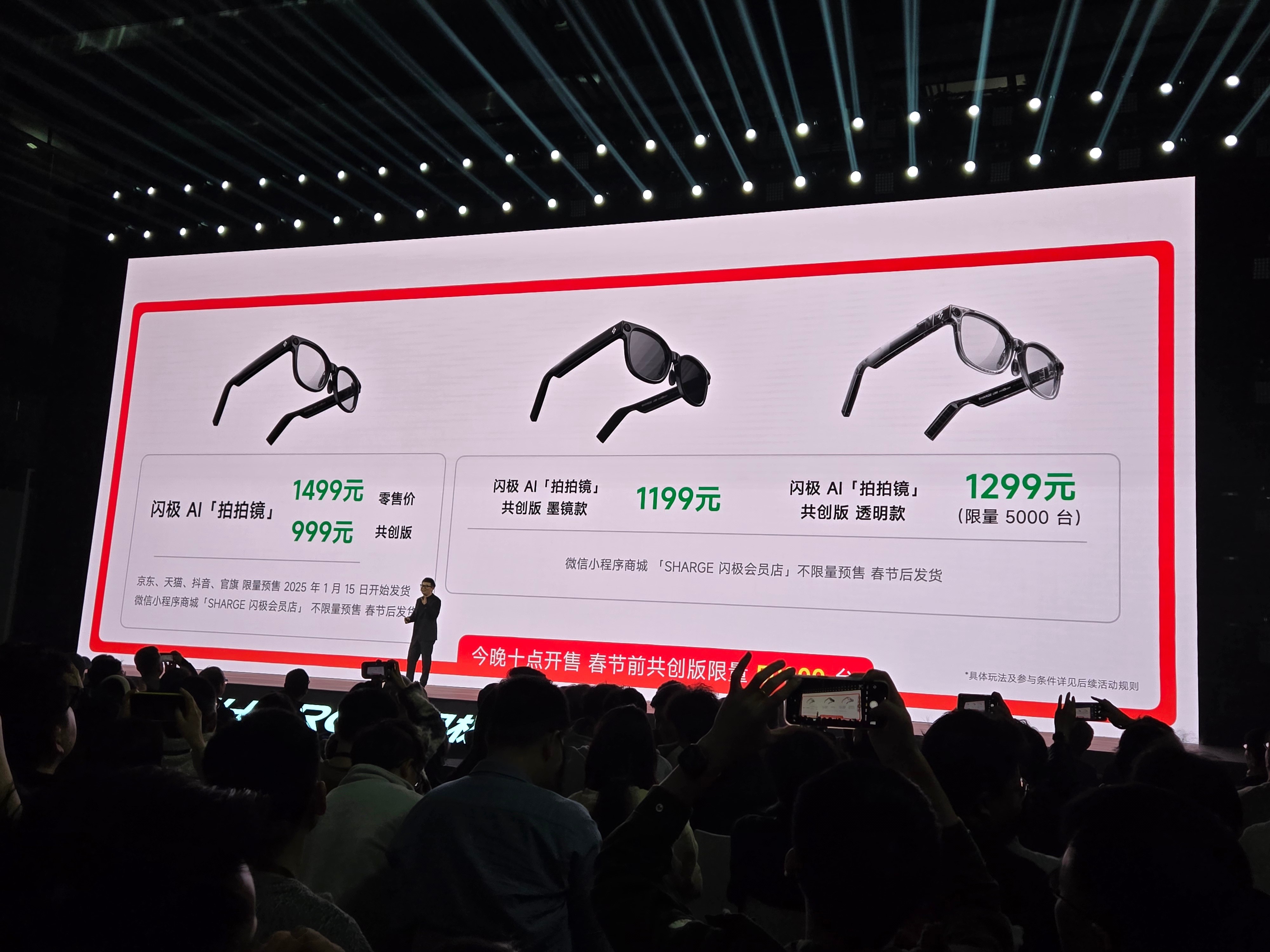 闪极AI拍拍镜发布会 售价公布1499起，共创只需999！走雷总的路 把路越走越