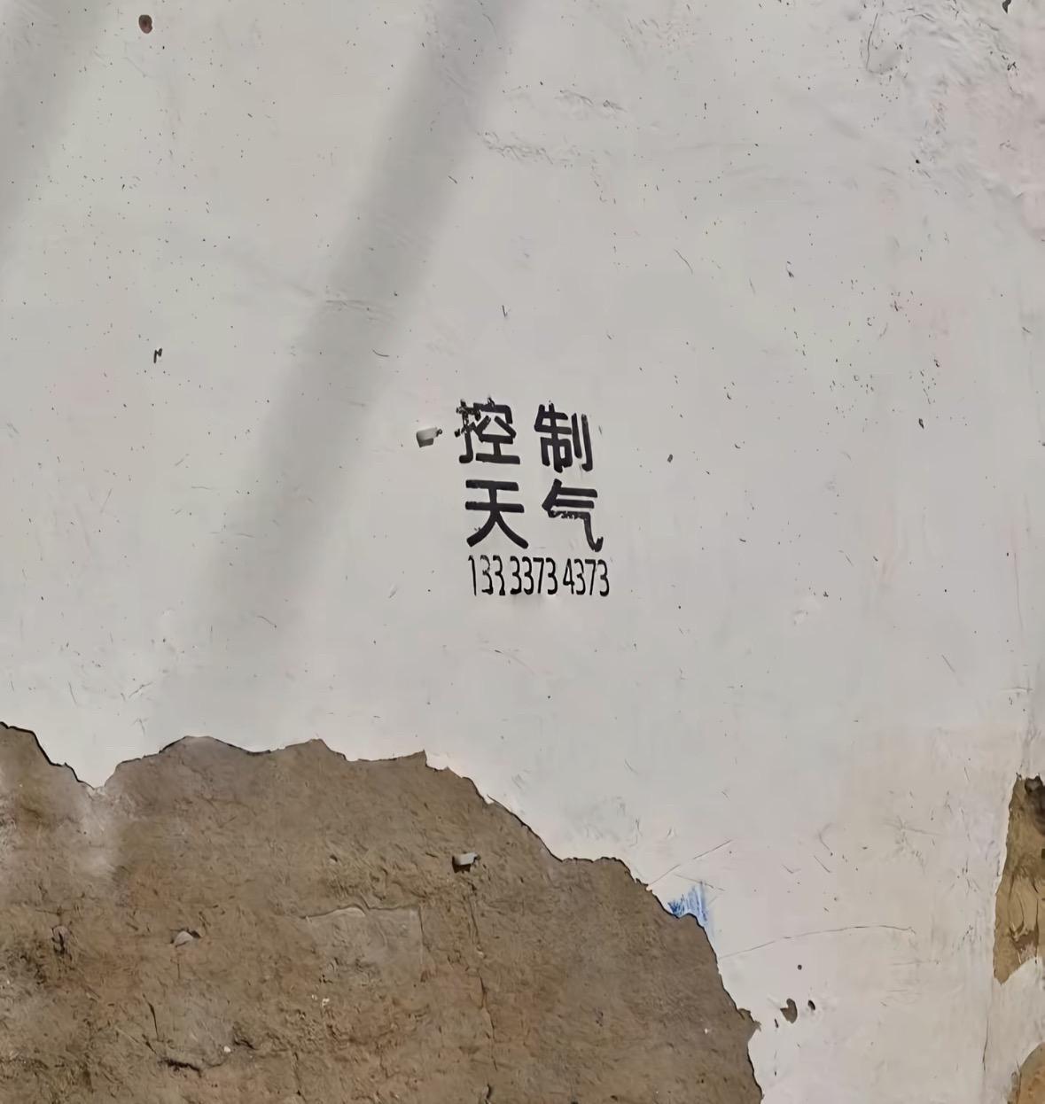 古时候我们不说：人工降雨
我们说：听我急令：
/weather rain下雨
/
