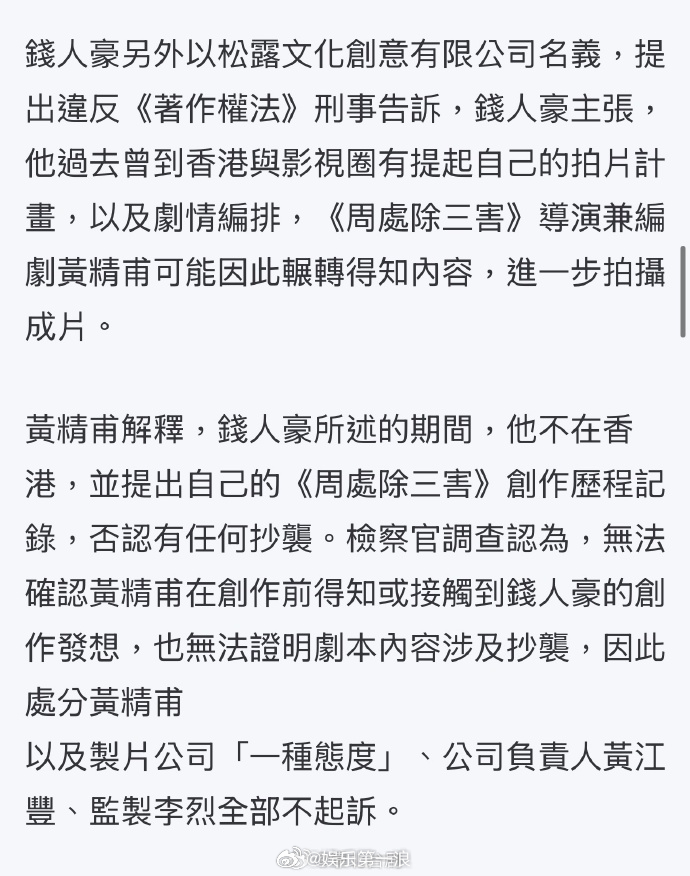 周处除三害抄袭案被判不成立周处除三害抄袭案证据不足 ​​​