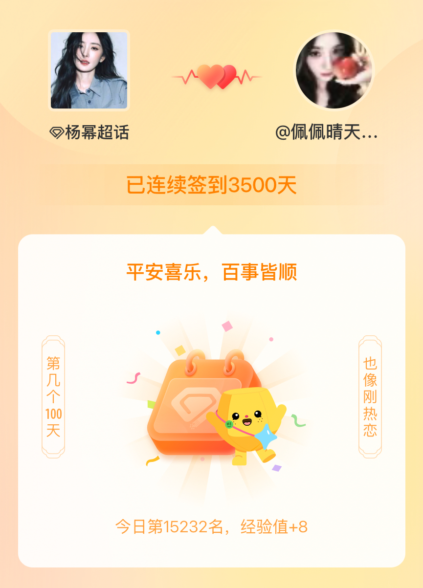 杨幂我在杨幂连续签到3500天啦，百看不厌，久处亦欢~ 