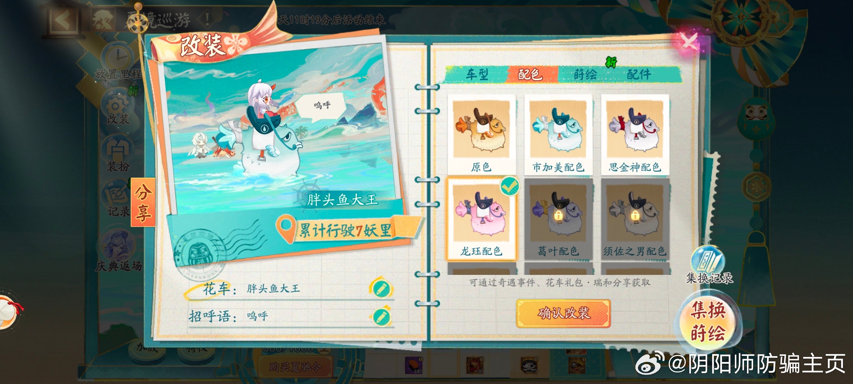 阴阳师手游  【投稿】痒痒鼠bug大赏 骗骗我投个稿，发现花车市加美和龙珏的配色