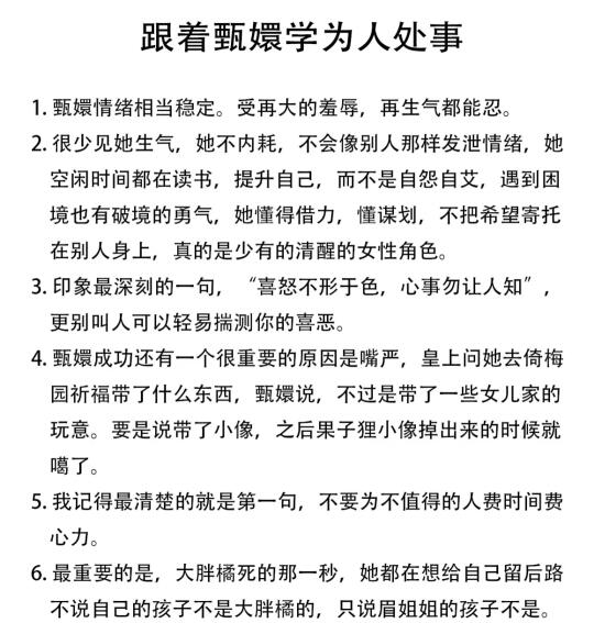 跟着甄嬛学为人处事