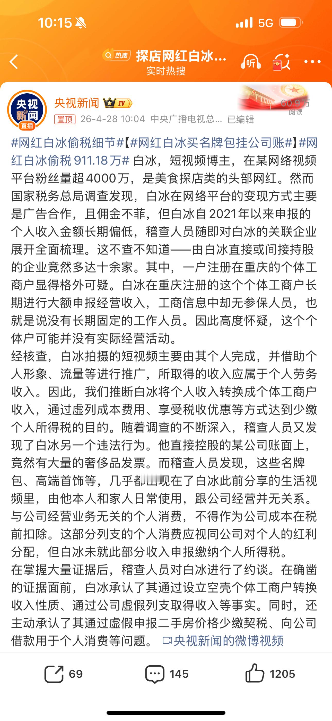 网红白冰偷税911.18万 永远谨记：个人能力再强，若没有这个时代和国家的托举，