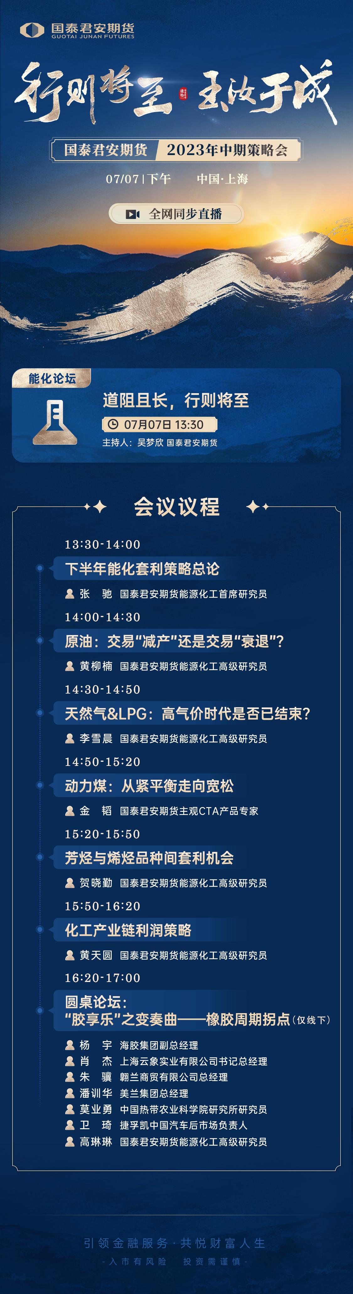 产能持续扩张，能源化工产业何去何从？
道阻且长，行则将至。国泰君安期货作为国内头