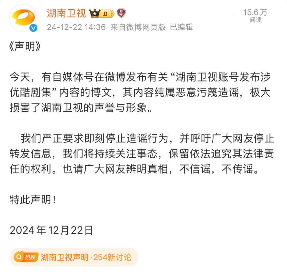 湖南卫视声明  🥭👖 湖南卫视 优酷三连扑  到底是盗号还是p图啊，优酷发的