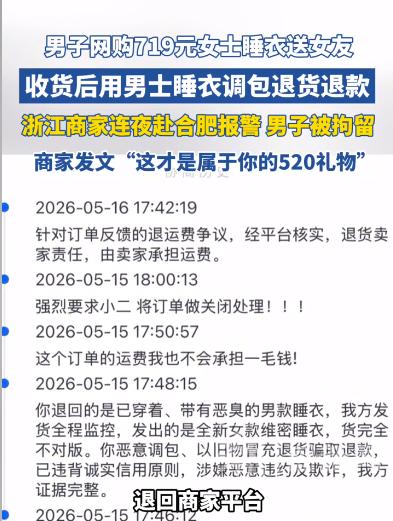 谁能想到！竟有人为了省几百块礼物钱，算计出一场荒唐闹剧。

安徽一男子为免费给女