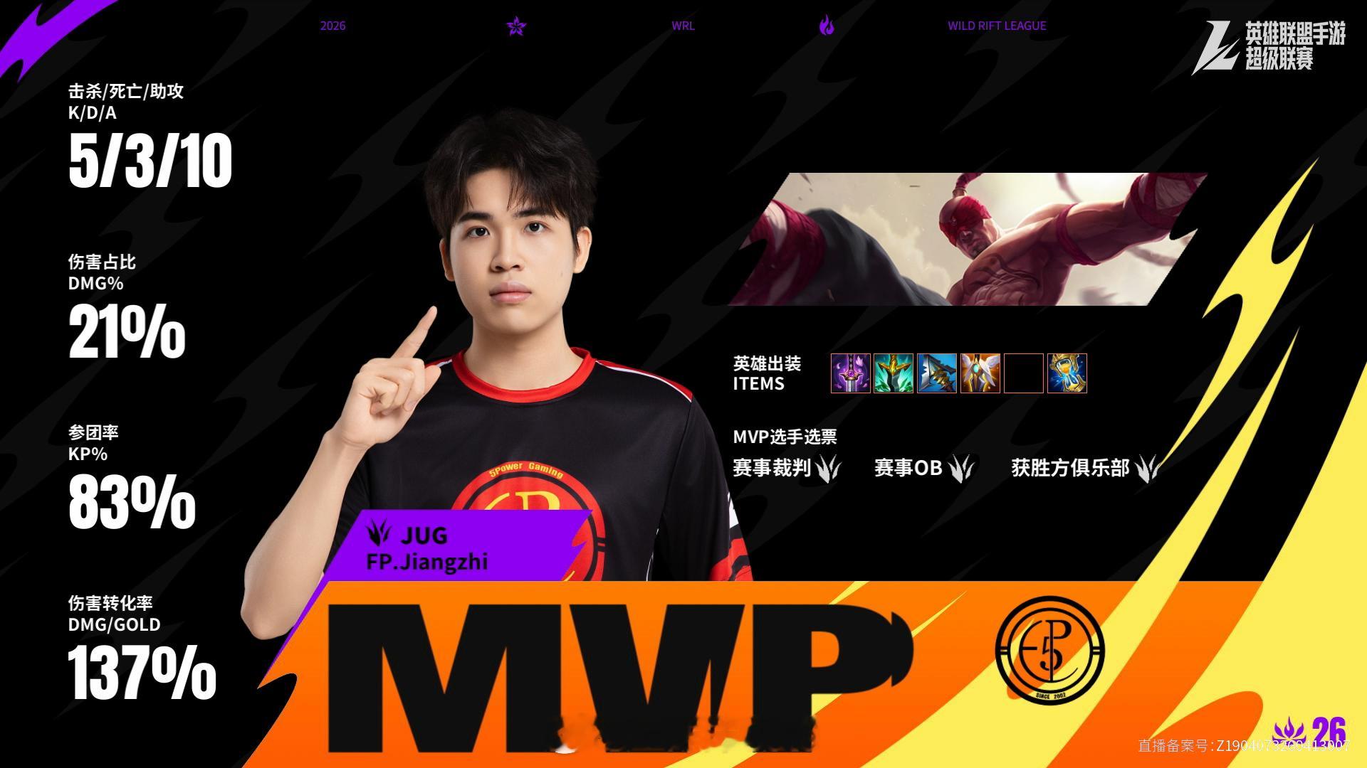 FP对阵RV第一场赛后数据，MVP2026WRL夏季赛英雄联盟手游赛事英雄联盟手
