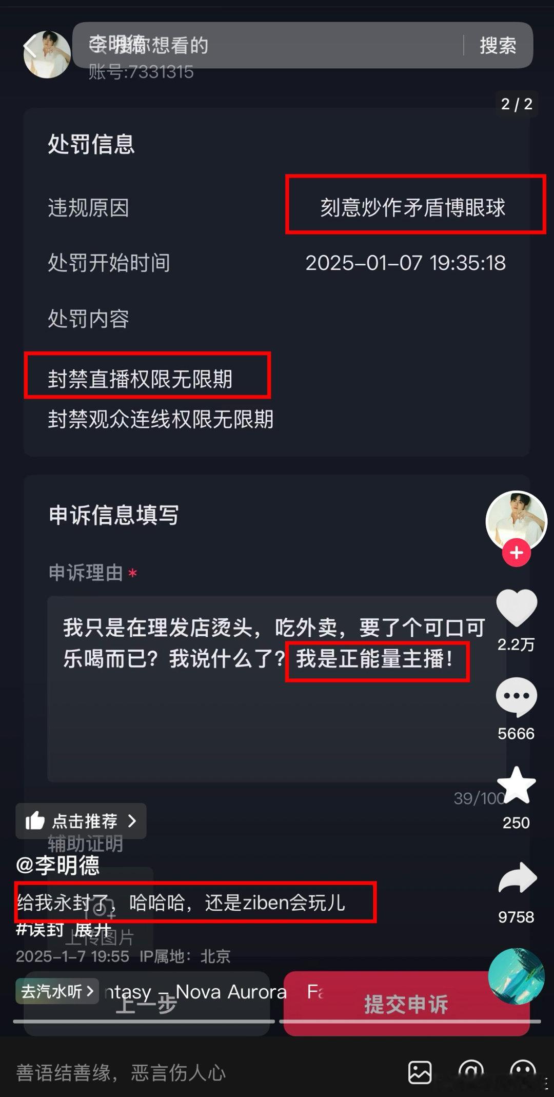 李明德被封原因是：刻意炒作矛盾博眼球。李明德回应：给我永封了，还是资本会玩儿。另