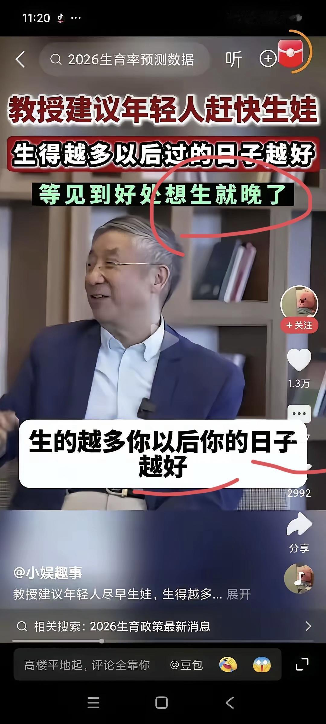 有教授建议生越多娃以后的日子会越好，等见到好处再想生就晚了。
   几千年来一直