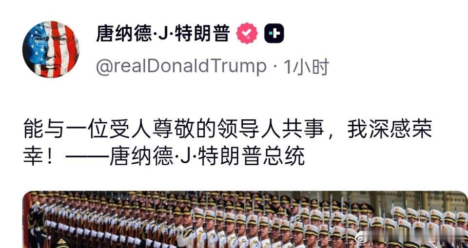 特朗普发布访华照片称： 