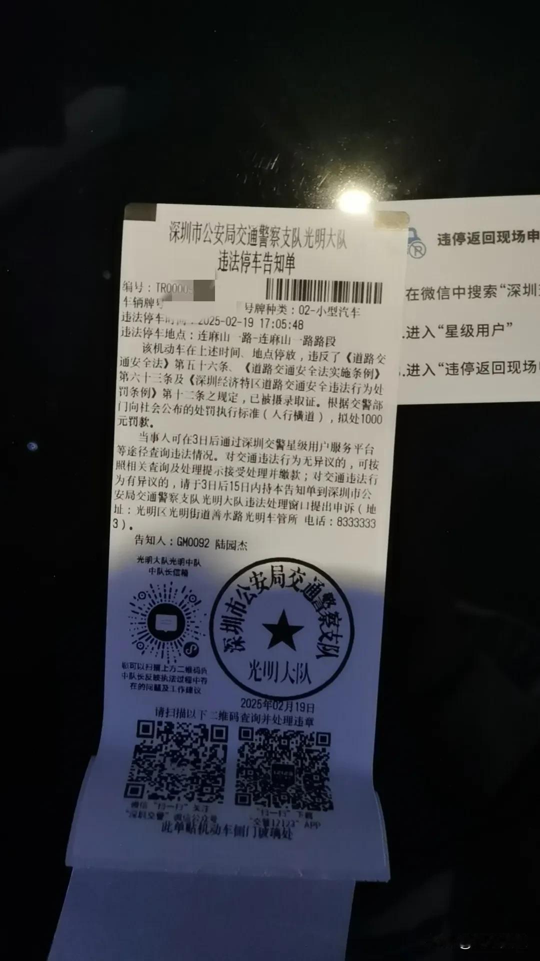 离了个大谱了，在深圳路边停个车一个礼拜工资没了，临时停一下办点事情直接1000，