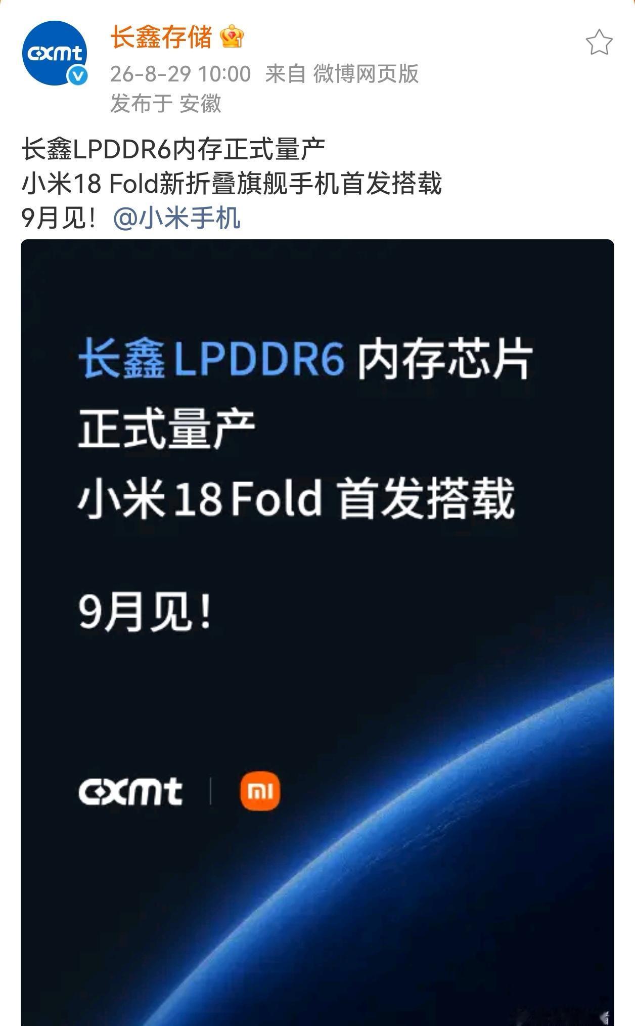 长鑫存储第一条博文就给了小米18Fold

既然量产，能不能把那些个国际存储巨头