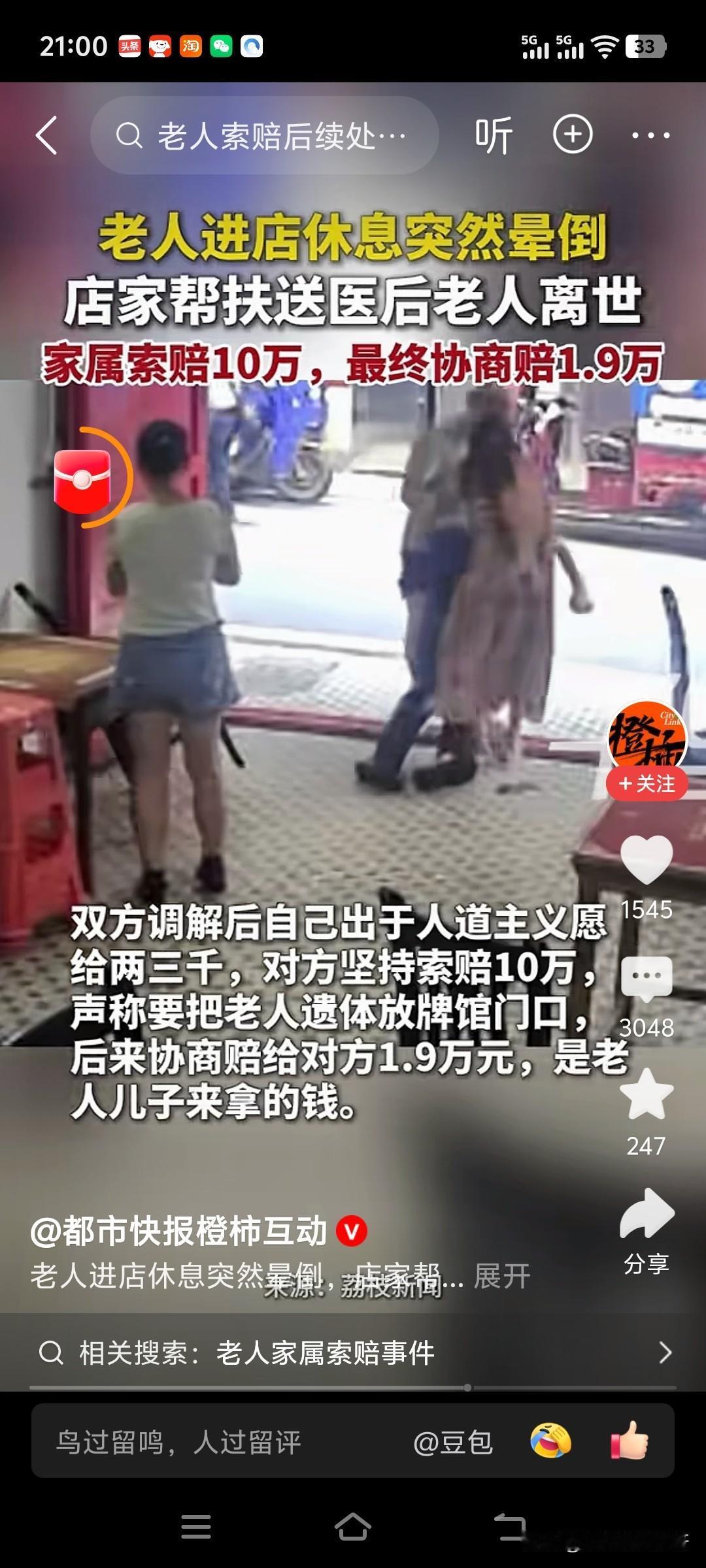 这19000元必须退回

老人进店休息，突发身体不适，店主好心帮忙送医尽力施救，