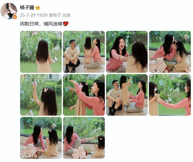 杨子姗分享一家三口温馨日常，与女儿捉蝴蝶互动有爱。女儿“小喜”背影迷人，母女发型