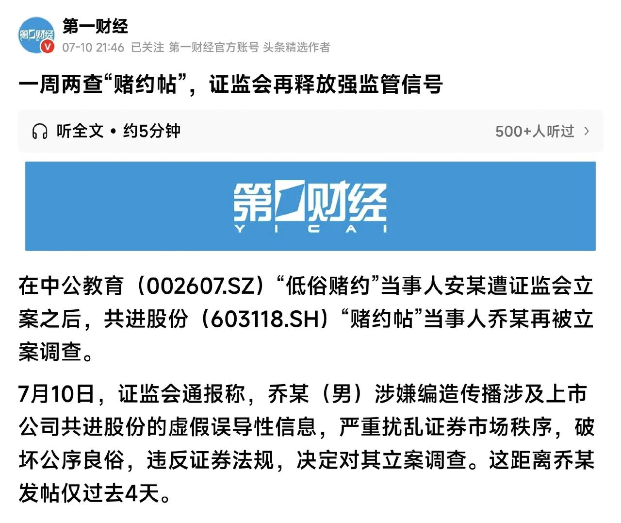 为何在不间断地实施强监管，在一个制度完善、法律严厉的市场，还需要不间断出这个公告