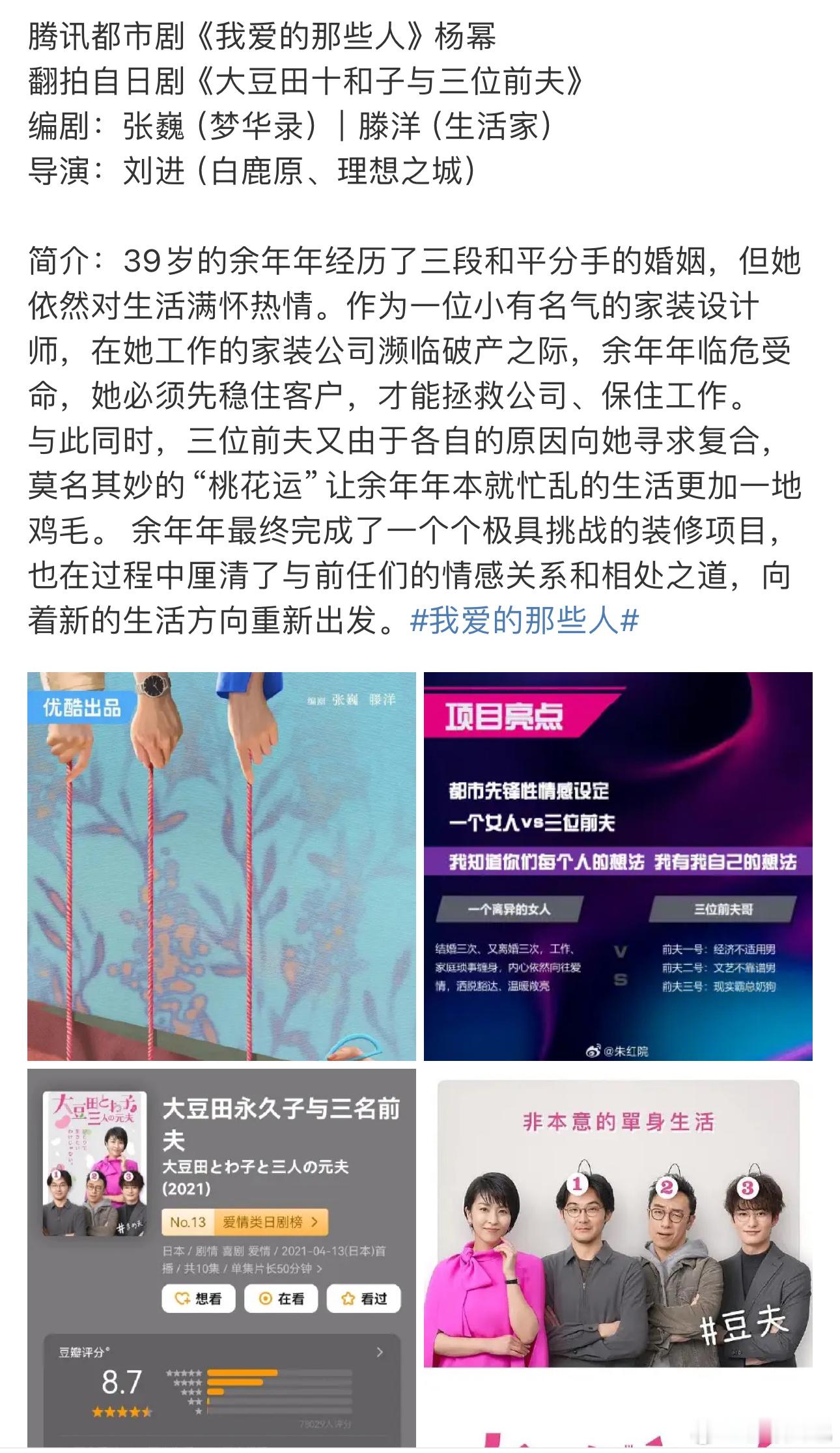 🍉杨幂新饼🐧都市剧《我爱的那些人》班底编剧：张巍（梦华录）滕洋（生活家）导演