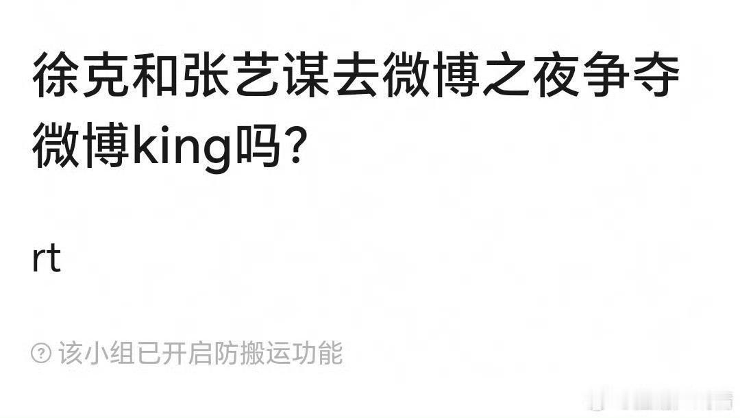 所以今年的微博之夜很有看头，顶级导演重量加盟，以前没有这样过吧！ 