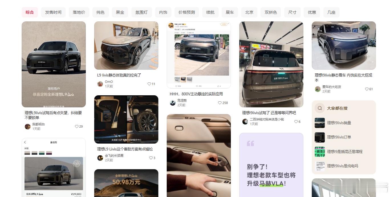 刚刚在小红书逛了一圈，感受是乐道L80整体热度不高，比不了之前乐道L90刚上市时