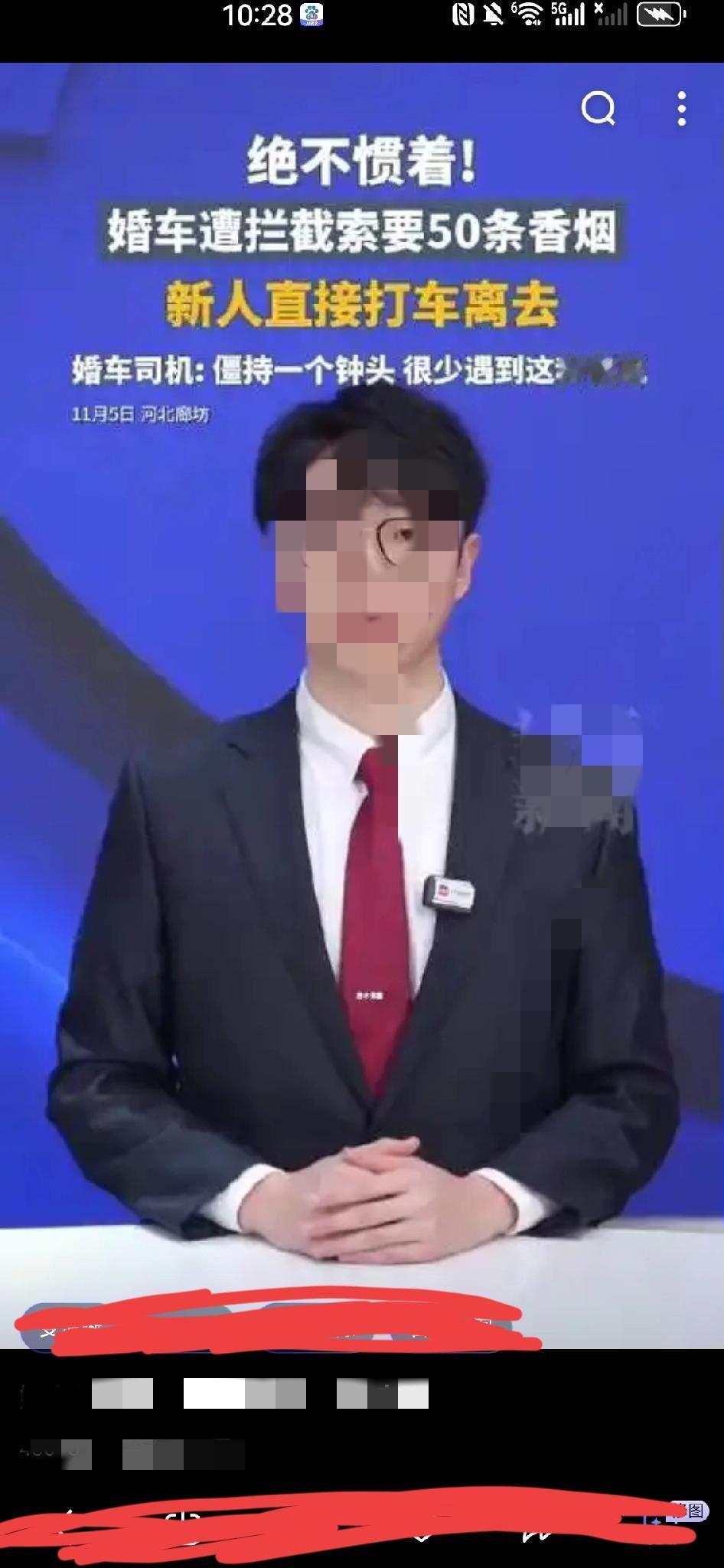 河北婚车遭拦要50条烟！新人气哭弃车，这哪是讨喜？
 
11月5日，河北廊坊一对