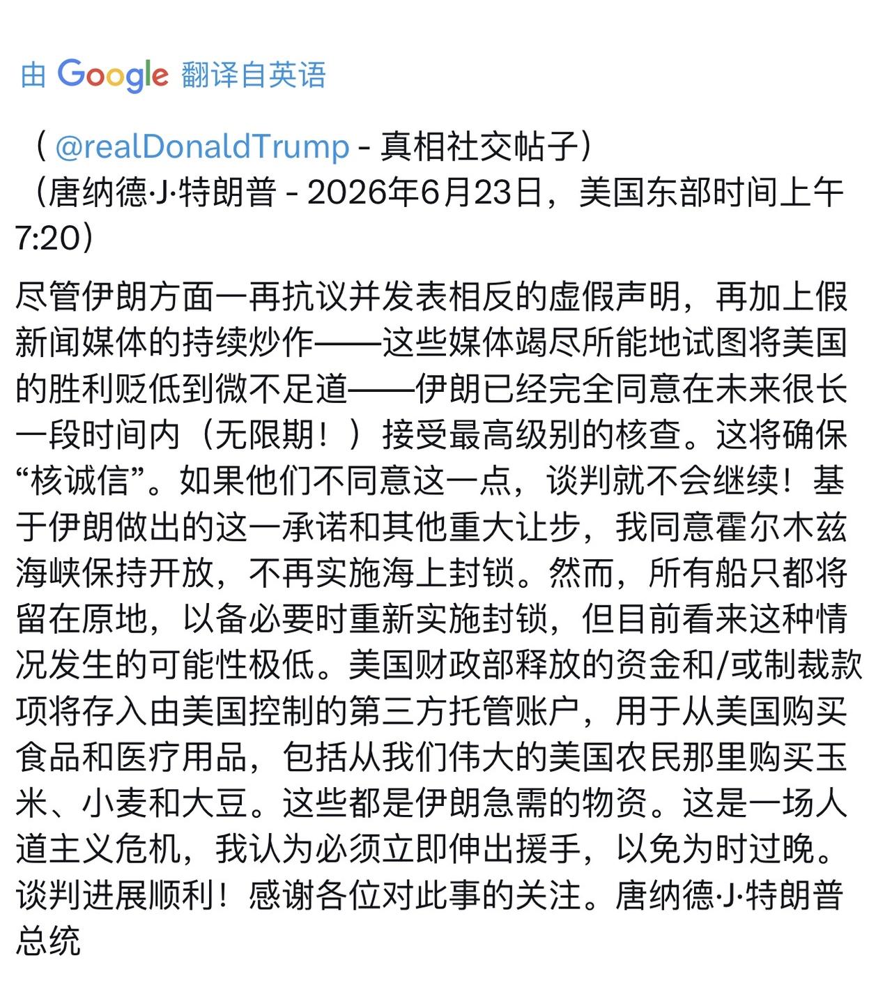 美国、伊朗之间关系告一段落，特朗普回归美国🇺🇸国内事务……