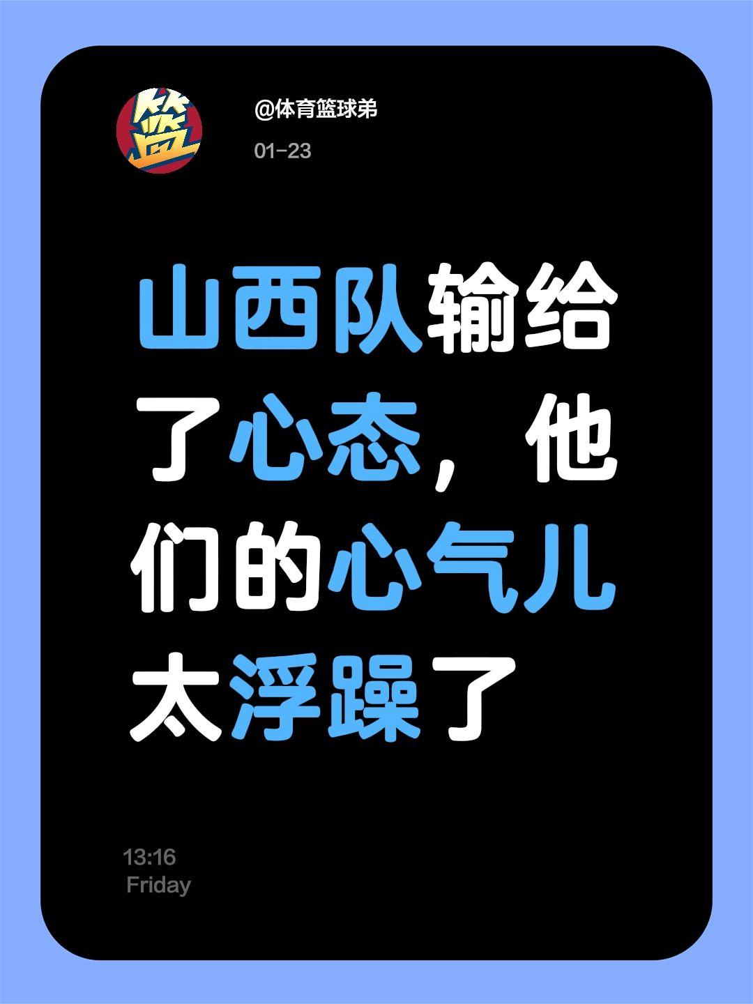 山西必须控制好心态，否则，总决赛无望。我评论了 的作品： 山西队输给了...