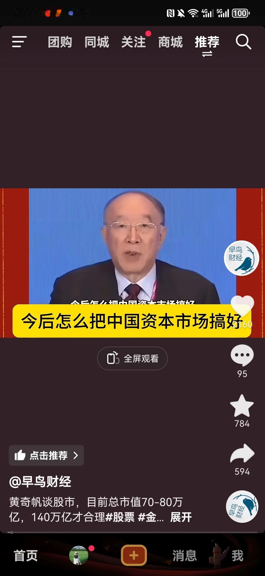 黄奇帆说，今后怎么把中国资本市场搞好，增加老百姓的财产性收入？中央经济工作会议已