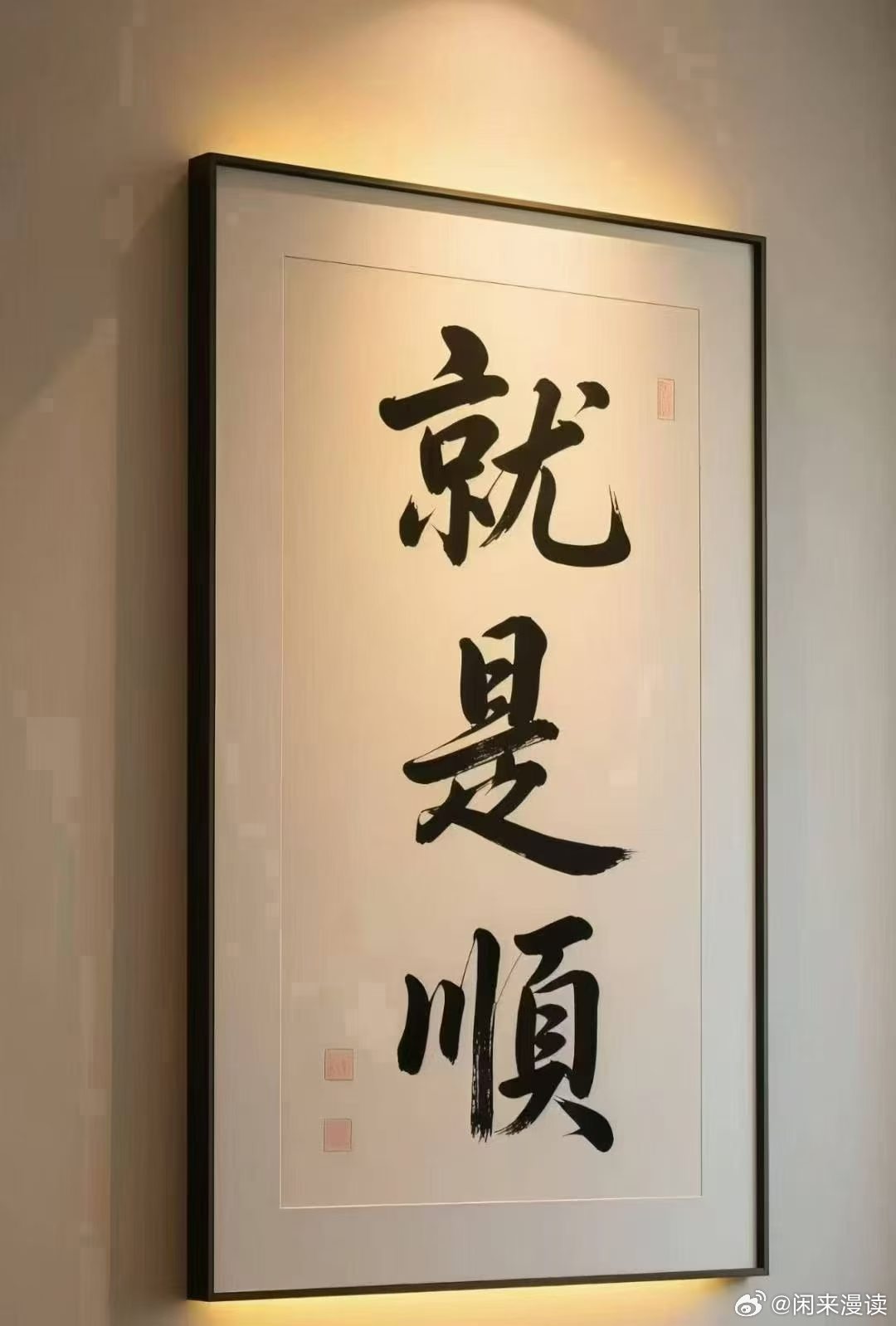 让我们一切都顺顺的