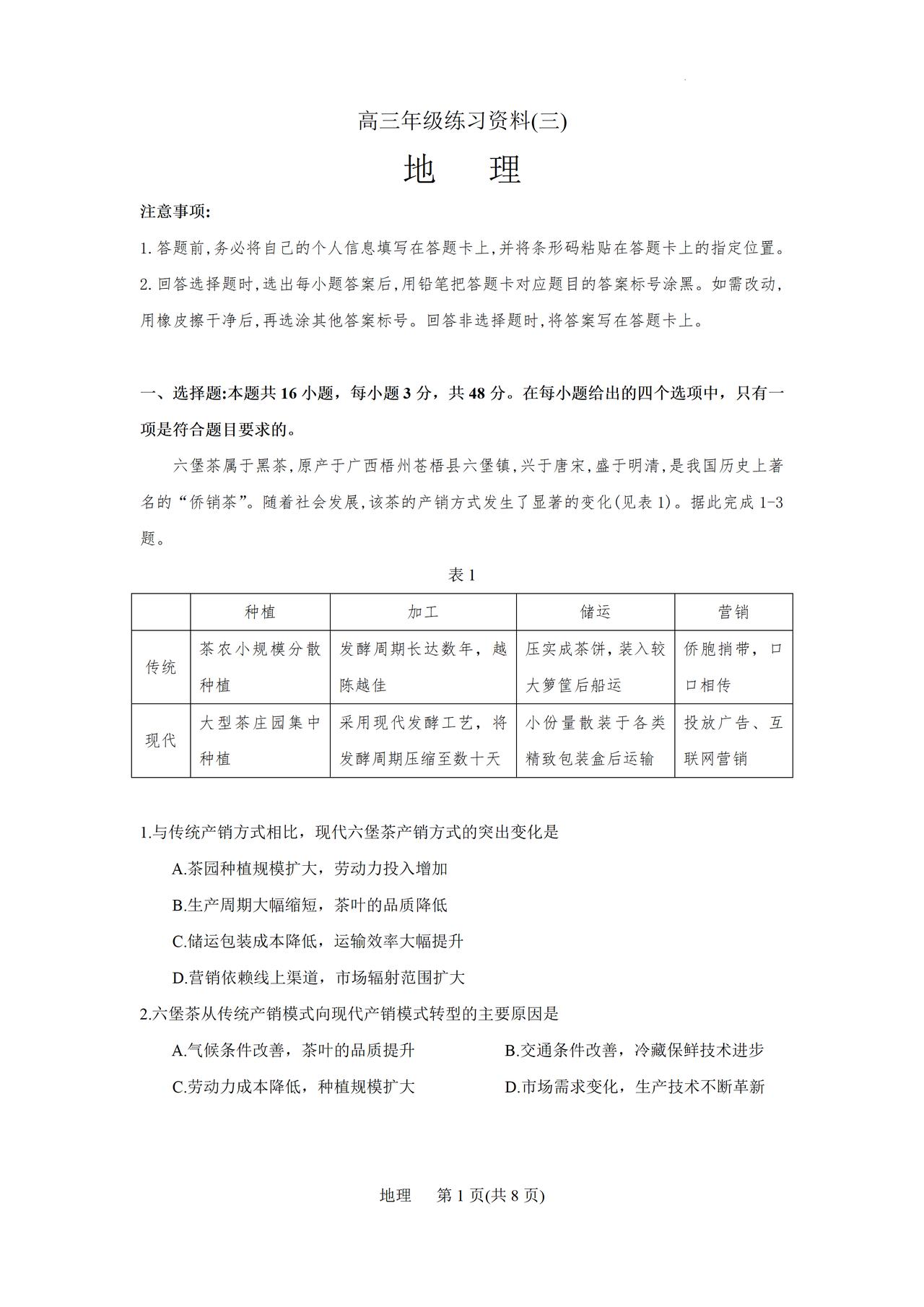 河南高考志愿填报安阳2026届高三三模地理试卷及答案 陪考团桑清华教育观察河南陪